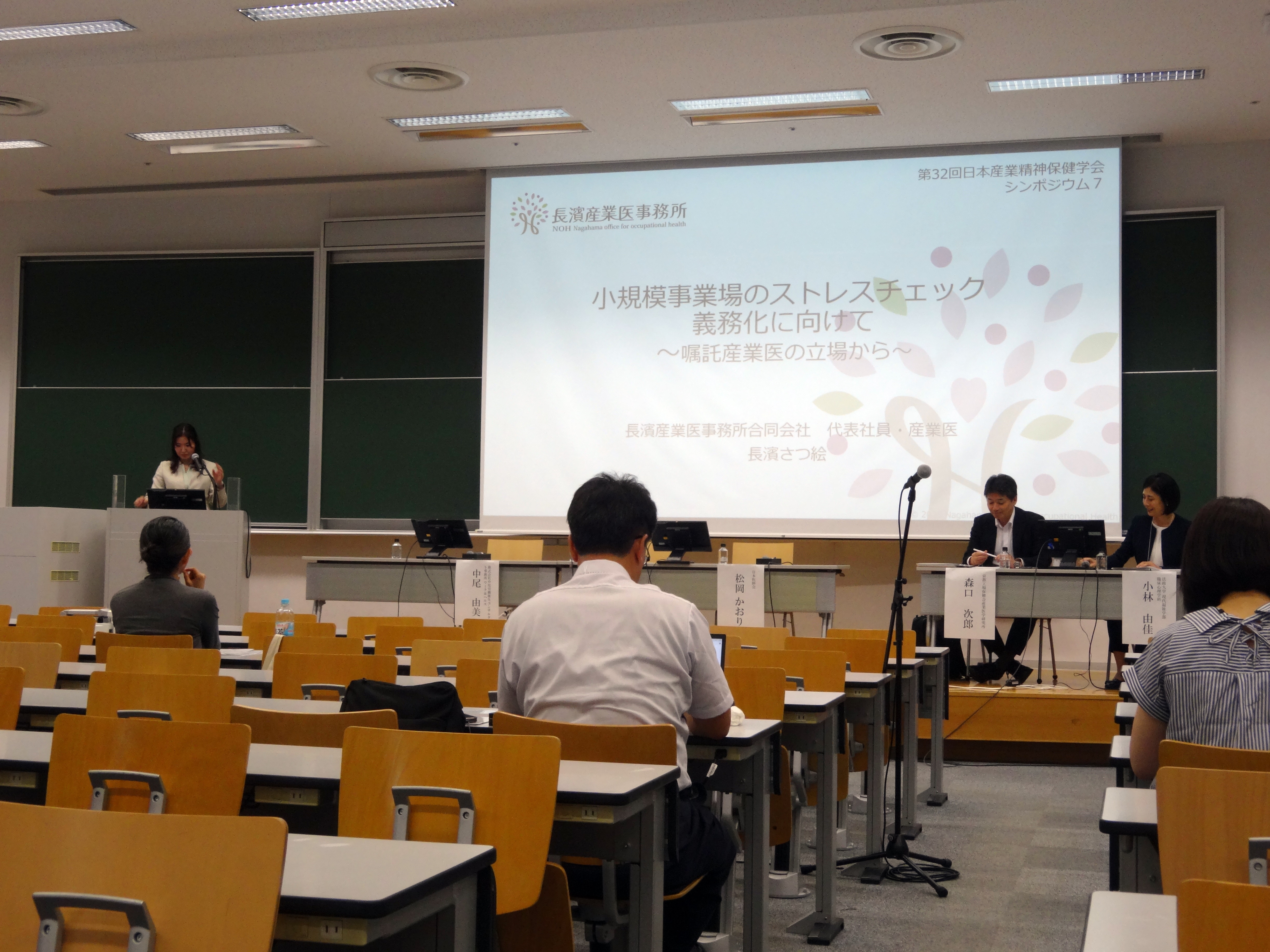 第32回日本産業精神保健学会